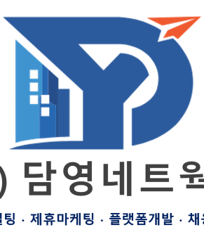 (주)담영네트웍스 법인 설립 및 기업…